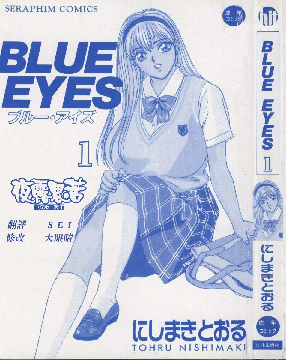 BLUE EYES 1 | 藍眼女郎 1 4