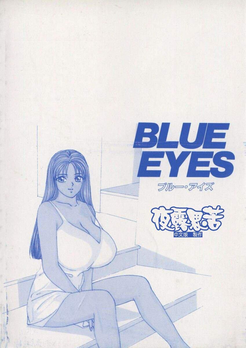 BLUE EYES 1 | 藍眼女郎 1 5