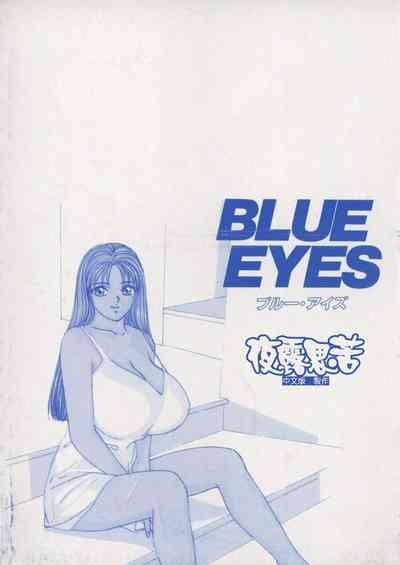 BLUE EYES 1 | 藍眼女郎 1 6