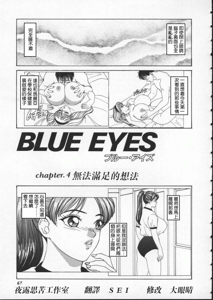 BLUE EYES 1 | 藍眼女郎 1 71