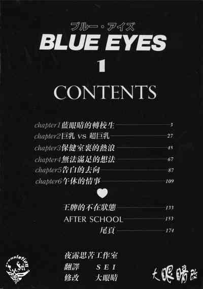 BLUE EYES 1 | 藍眼女郎 1 8