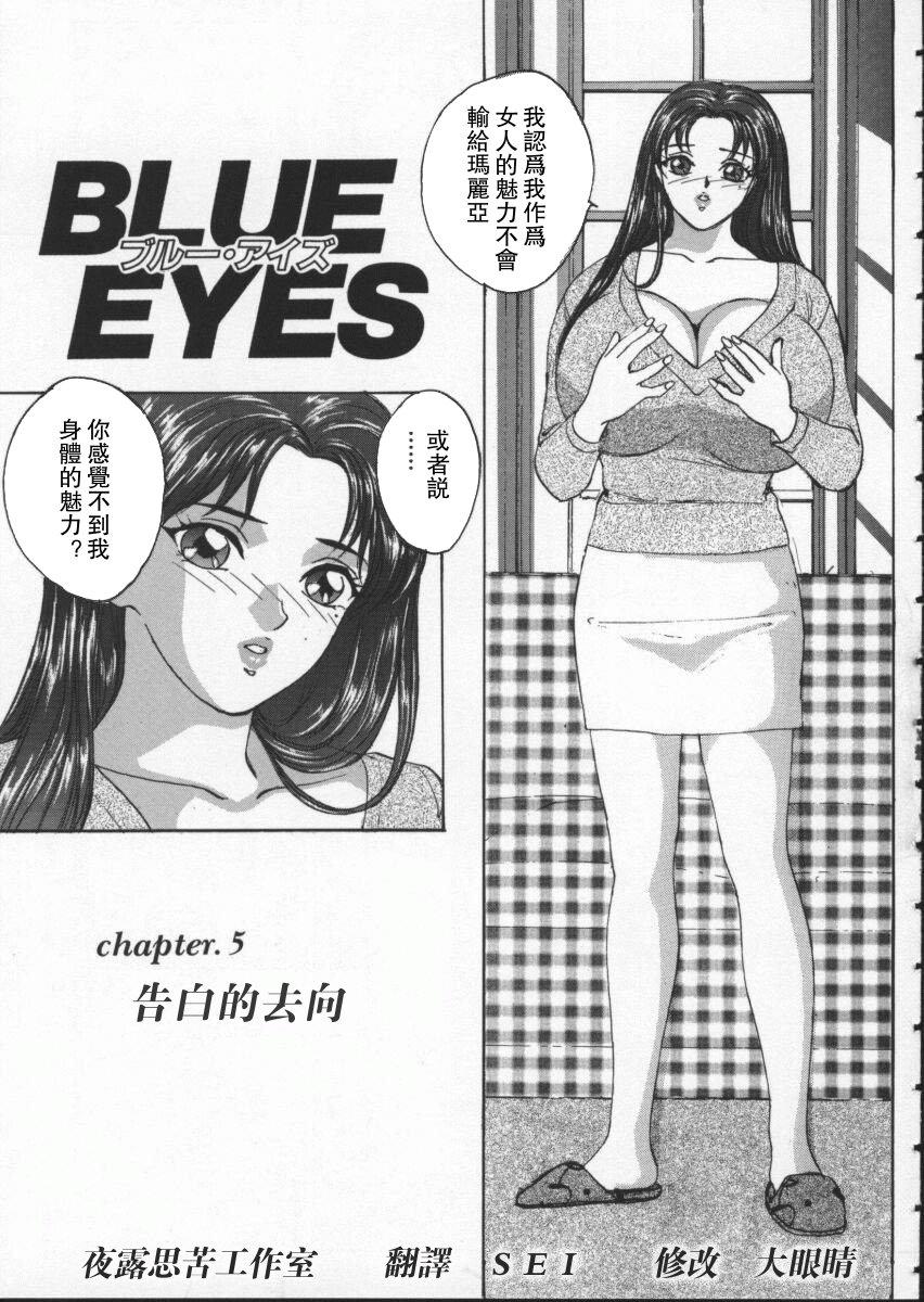 BLUE EYES 1 | 藍眼女郎 1 91