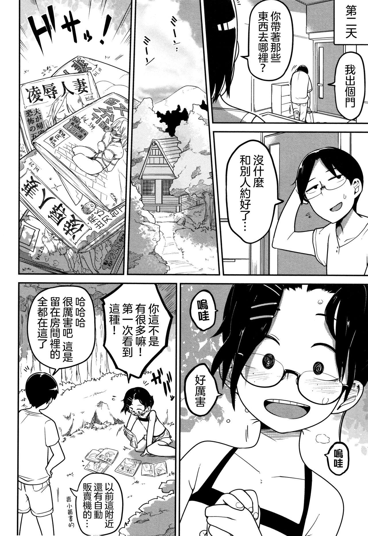 Footfetish Natsu no Itami | 夏之痛 Bigtits - Page 5
