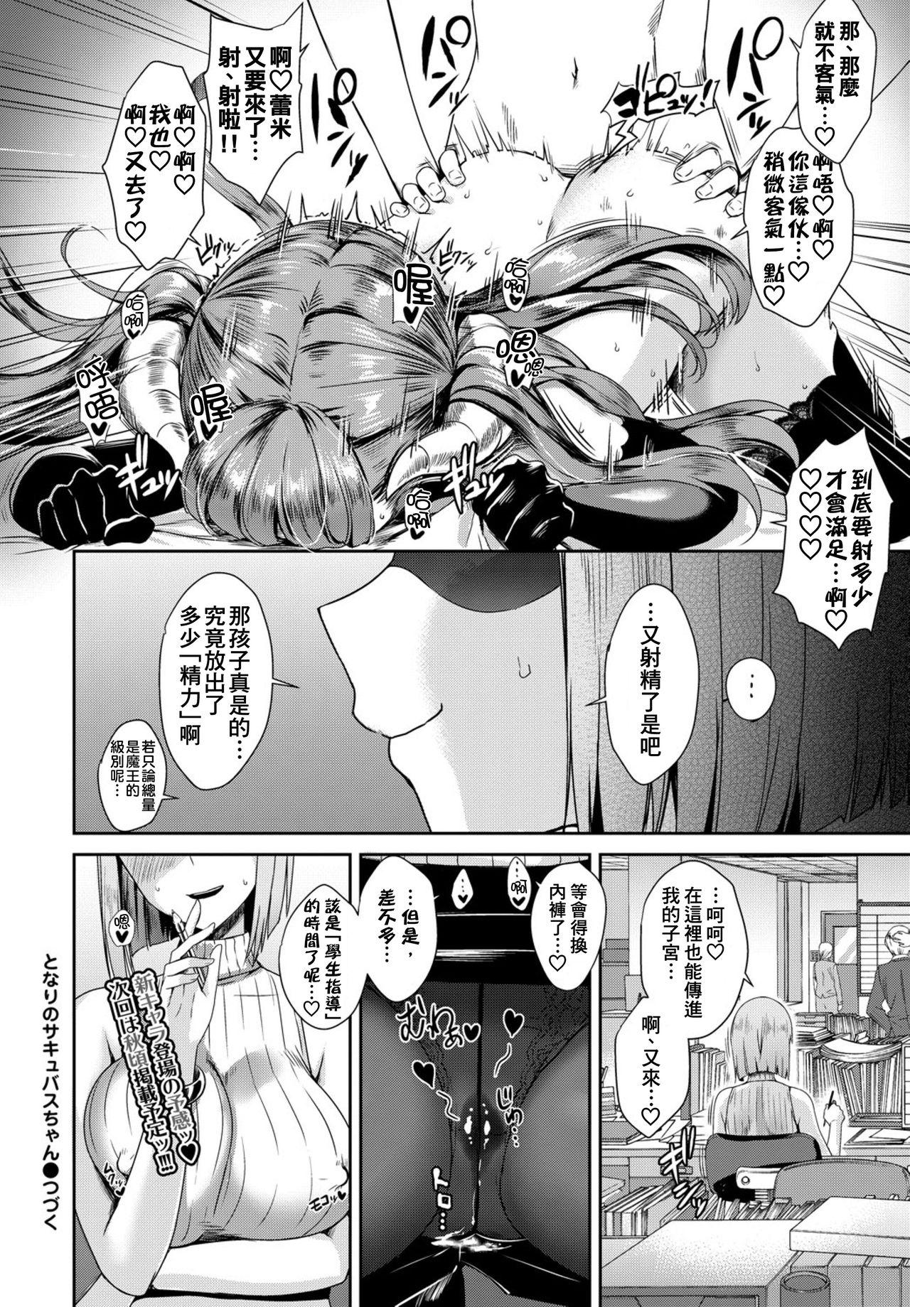 [Derauea] Tonari no Succubus-chan Ch. 1-3 [Chinese] [therethere個人翻譯&嵌字] [Digital] 47