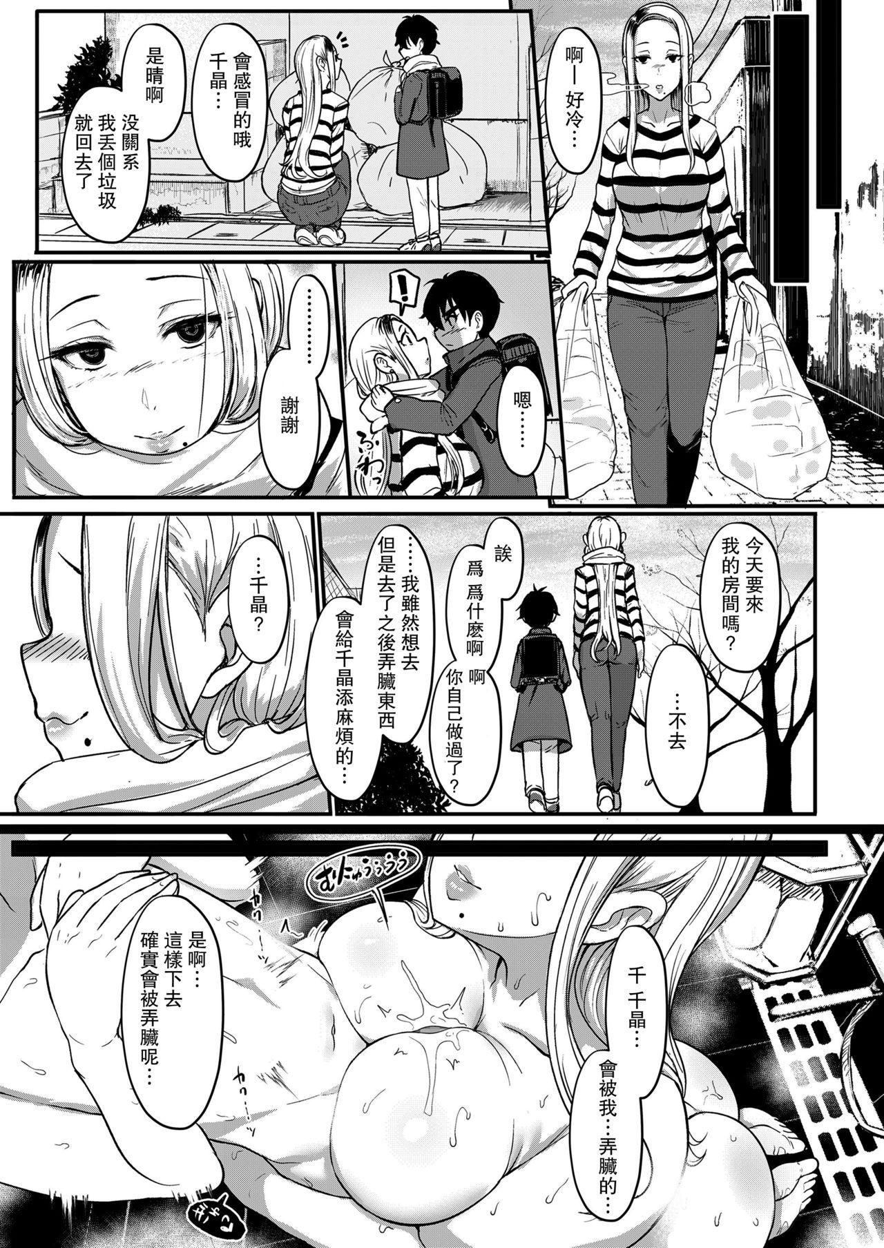 Cream Hitohada to Yukidoke Gay Shop - Page 13