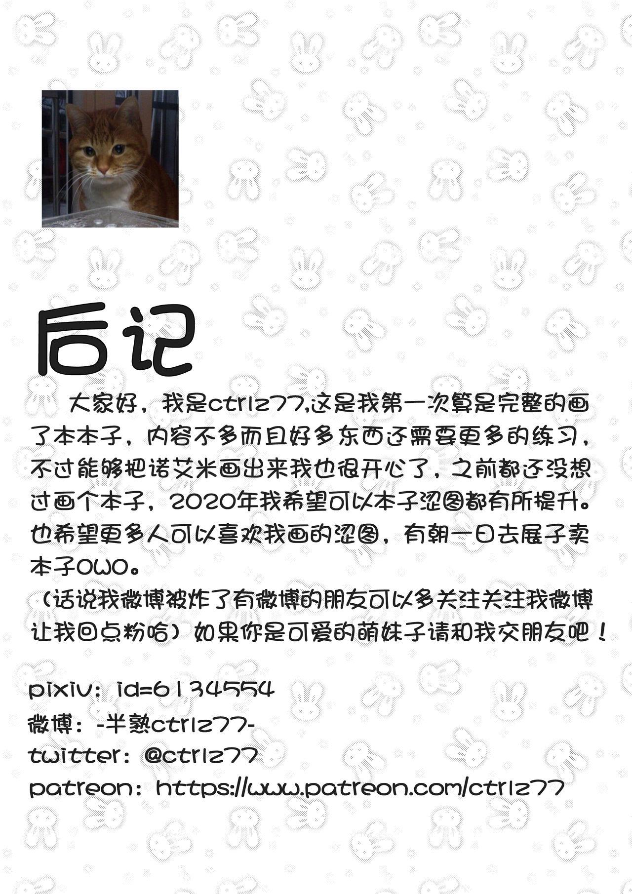 Free Amateur 诺艾米日常3 圣诞篇 - Original Chupa - Page 20