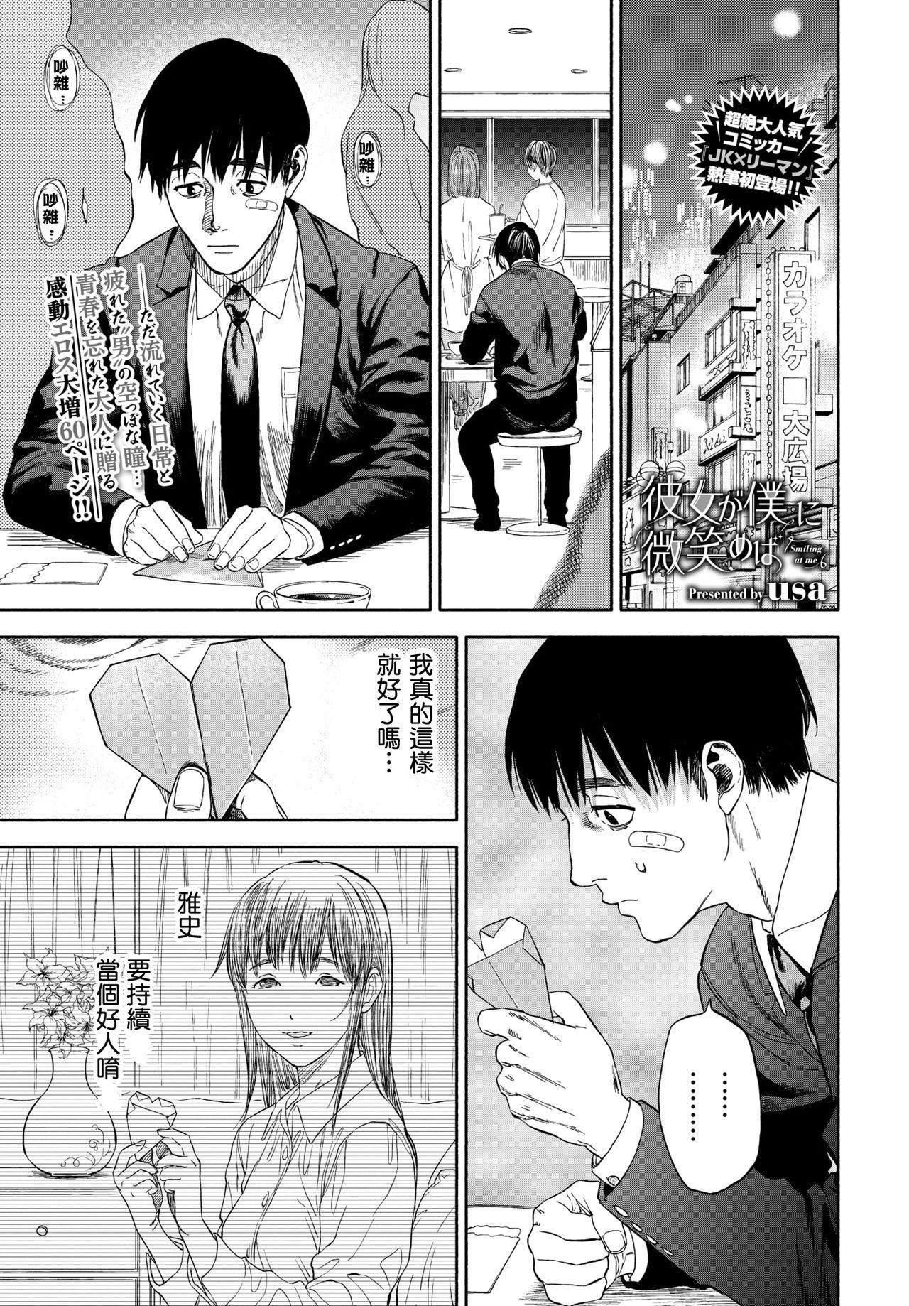 Outside kanozyo ga boku ni hohoe meba Buttplug - Page 1