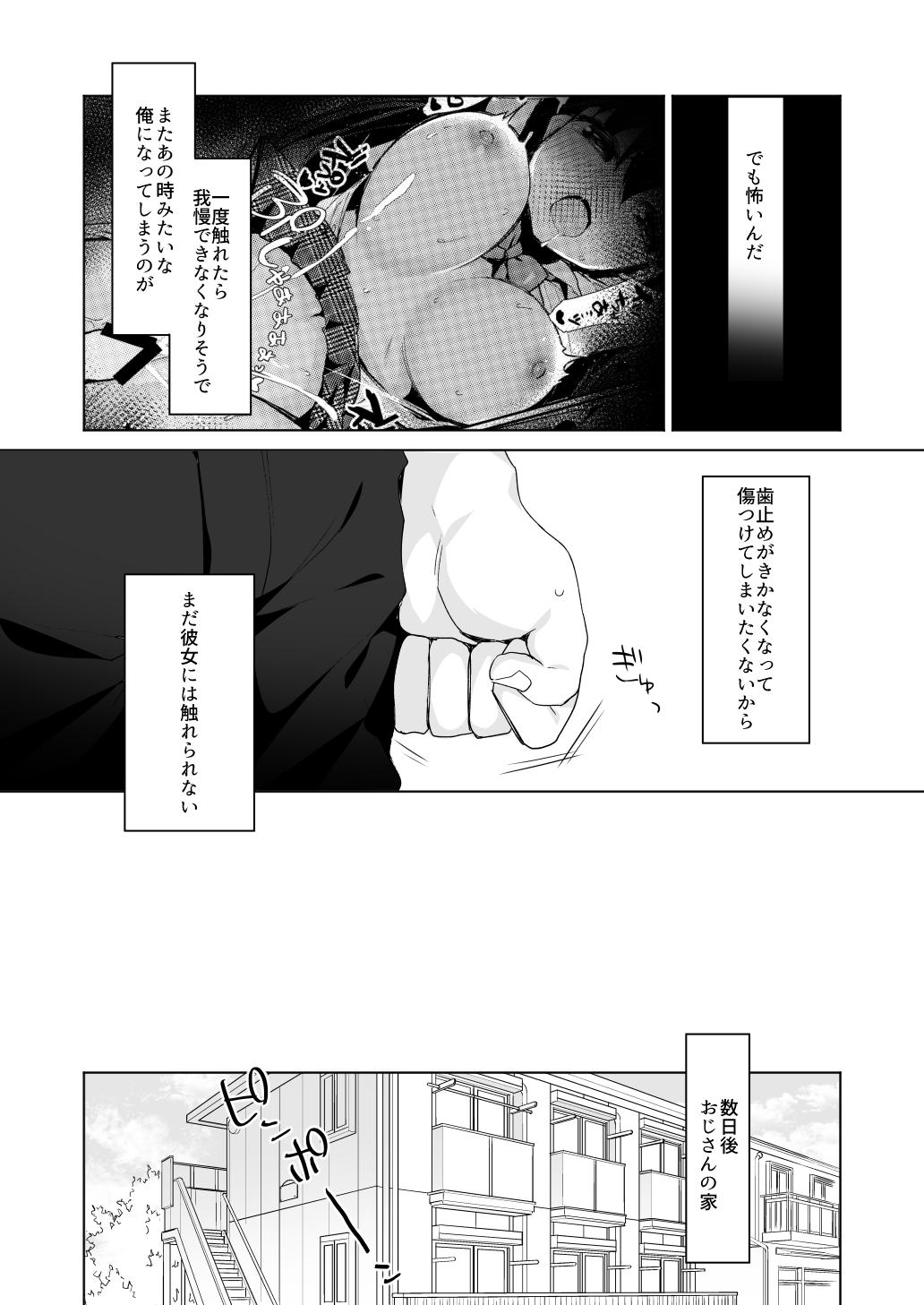 Pierced 12-sai Sa no Himitsu Renai 3 - Original Rubbing - Page 9