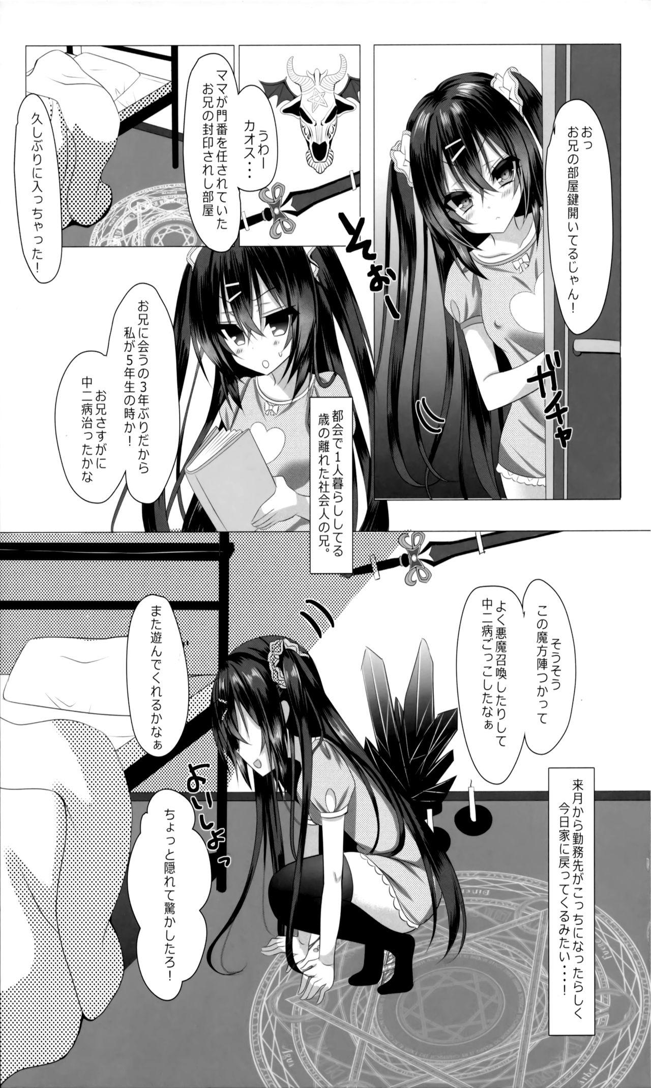Monster Cock Omae wa Ittai Dare nan da!? ~Chuuniteki Onii no Asobikata - Original Sex Toys - Page 4