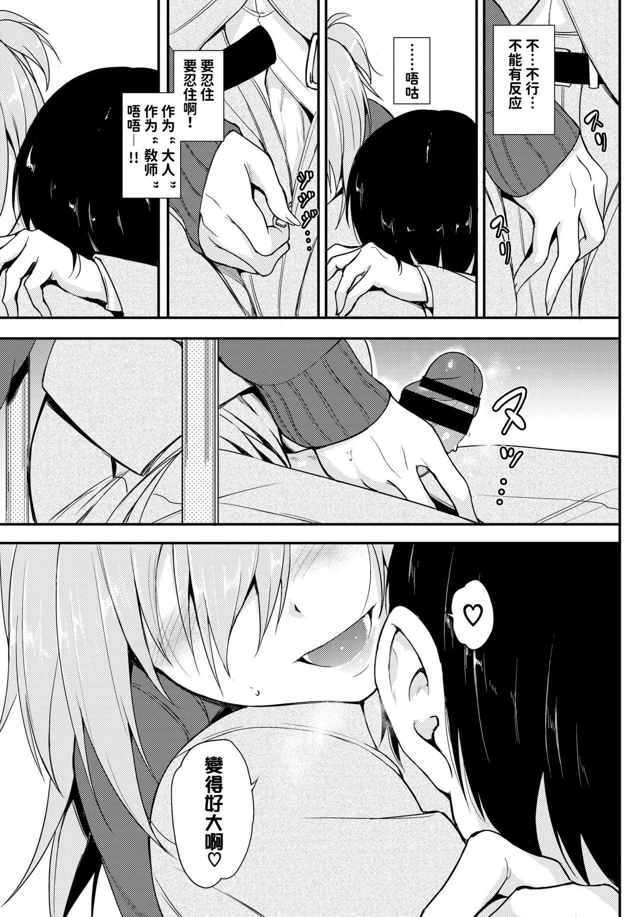 One Lovely Aina-chan | 可爱的爱奈酱 Oral Sex - Page 6