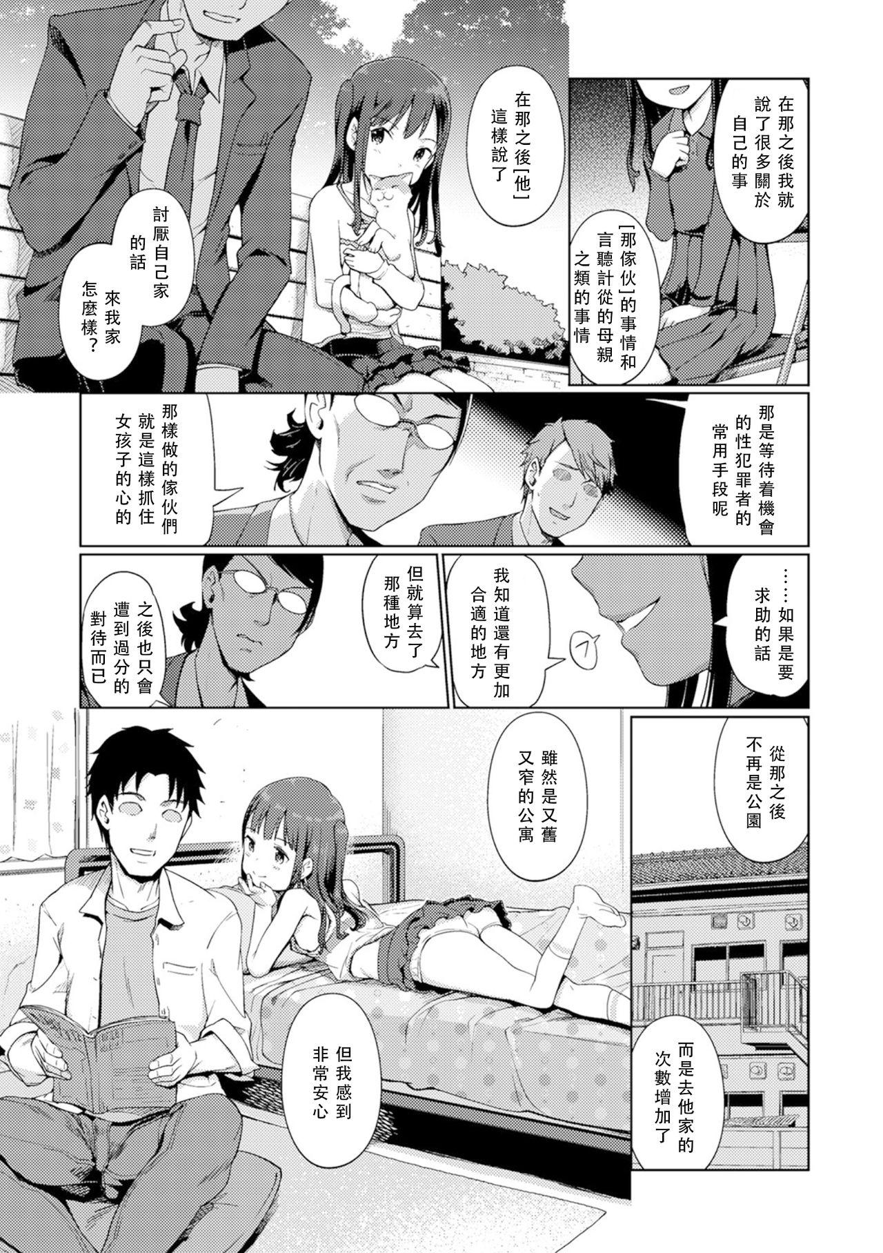 Three Some Yui-chan Satsueikai FANZA Tokubetsu Ban Casado - Page 9