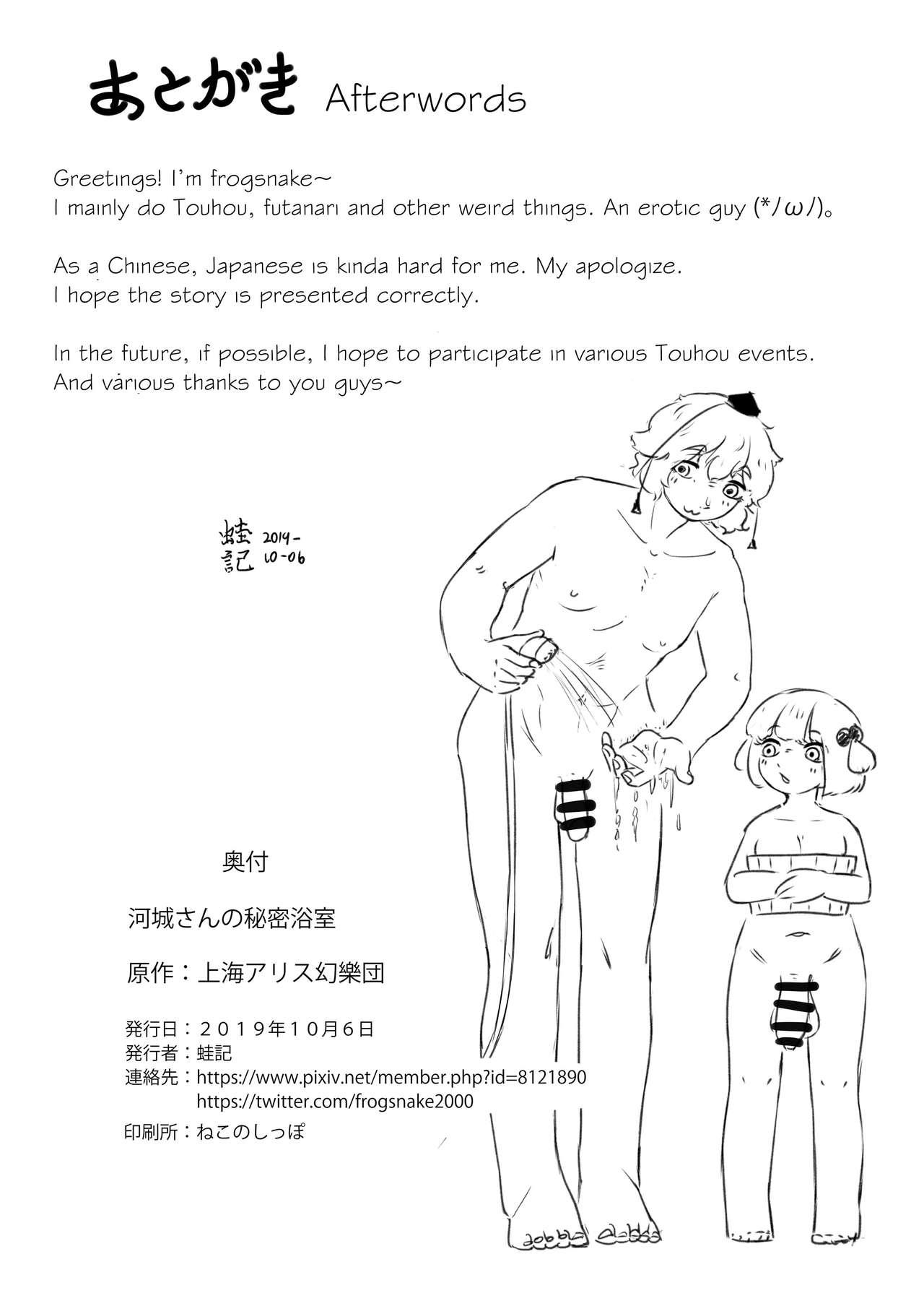 Cock Sucking Kawashiro san's secret bathroom - Touhou project Masseur - Page 29