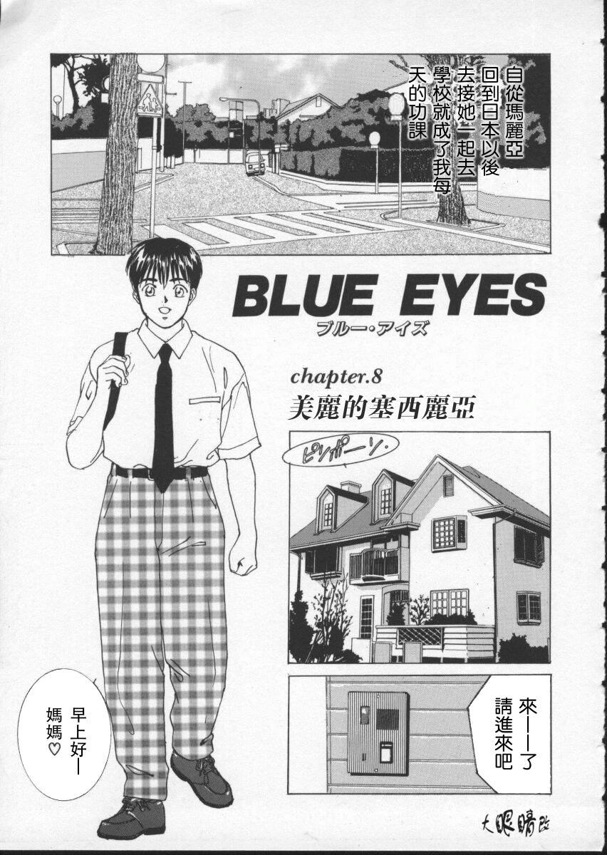 BLUE EYES 2 | 藍眼女郎 2 44