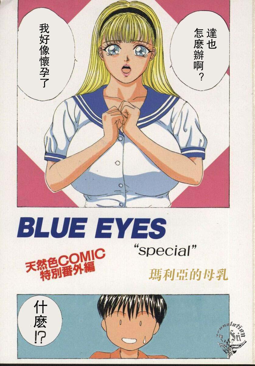 BLUE EYES 2 | 藍眼女郎 2 6