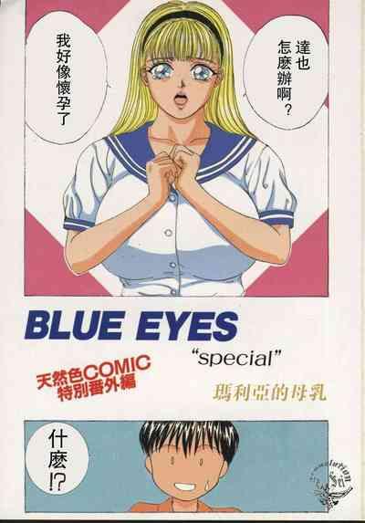 BLUE EYES 2 | 藍眼女郎 2 7