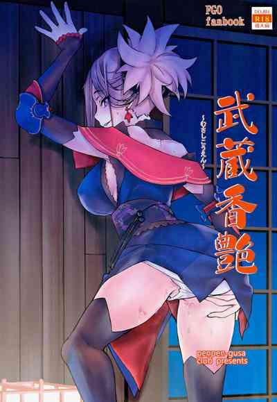Musashi Kouen 1