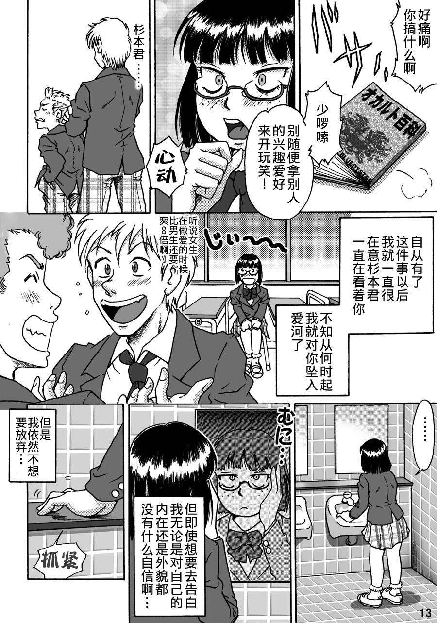 Foot Worship Okashinafutari - Original Storyline - Page 13