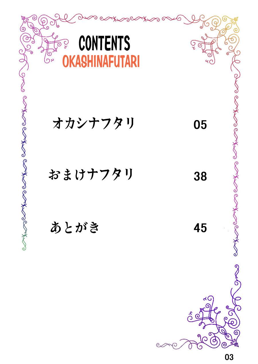 Okashinafutari 2
