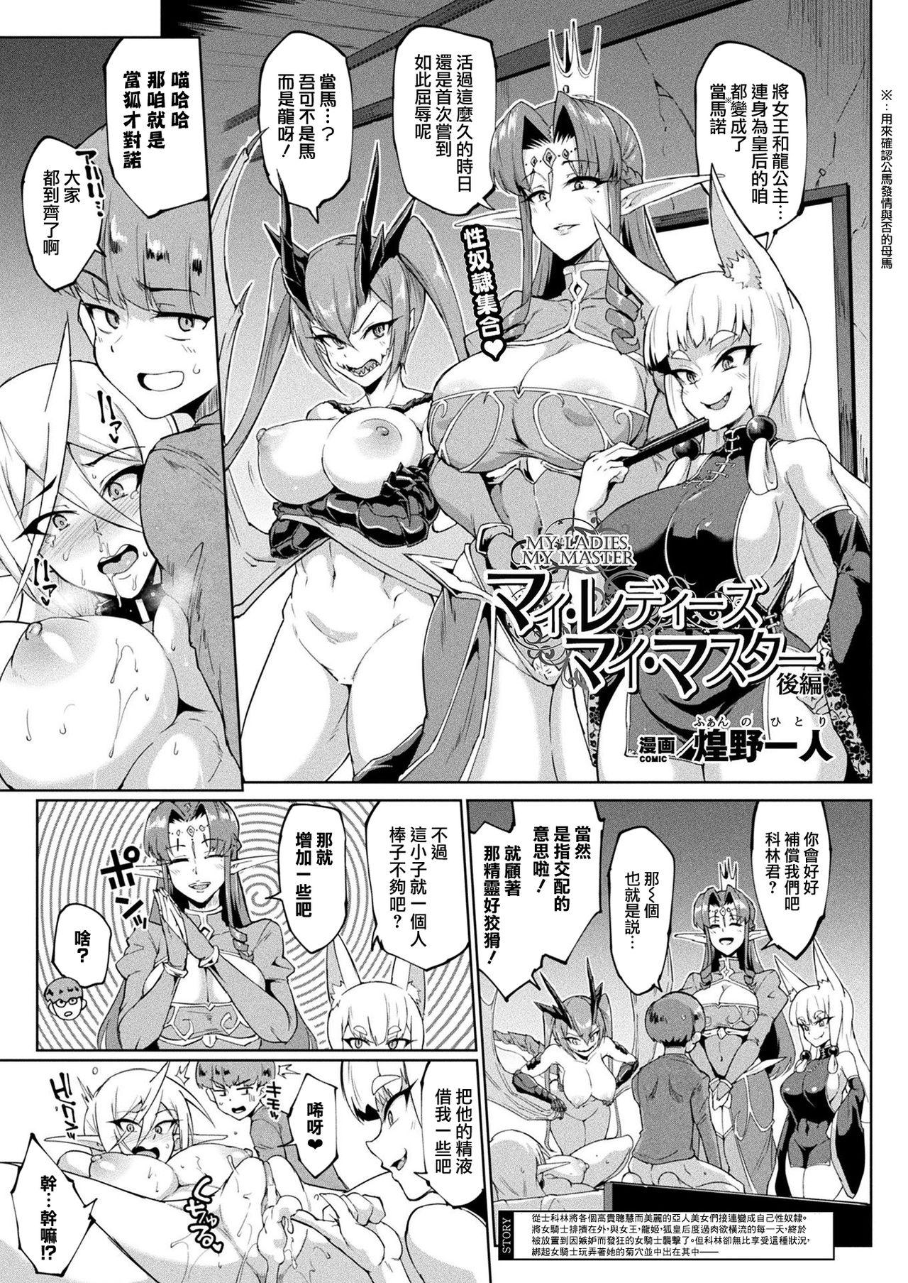 Butts MY LADIES, MY MASTER Kouhen Amature Sex - Page 2