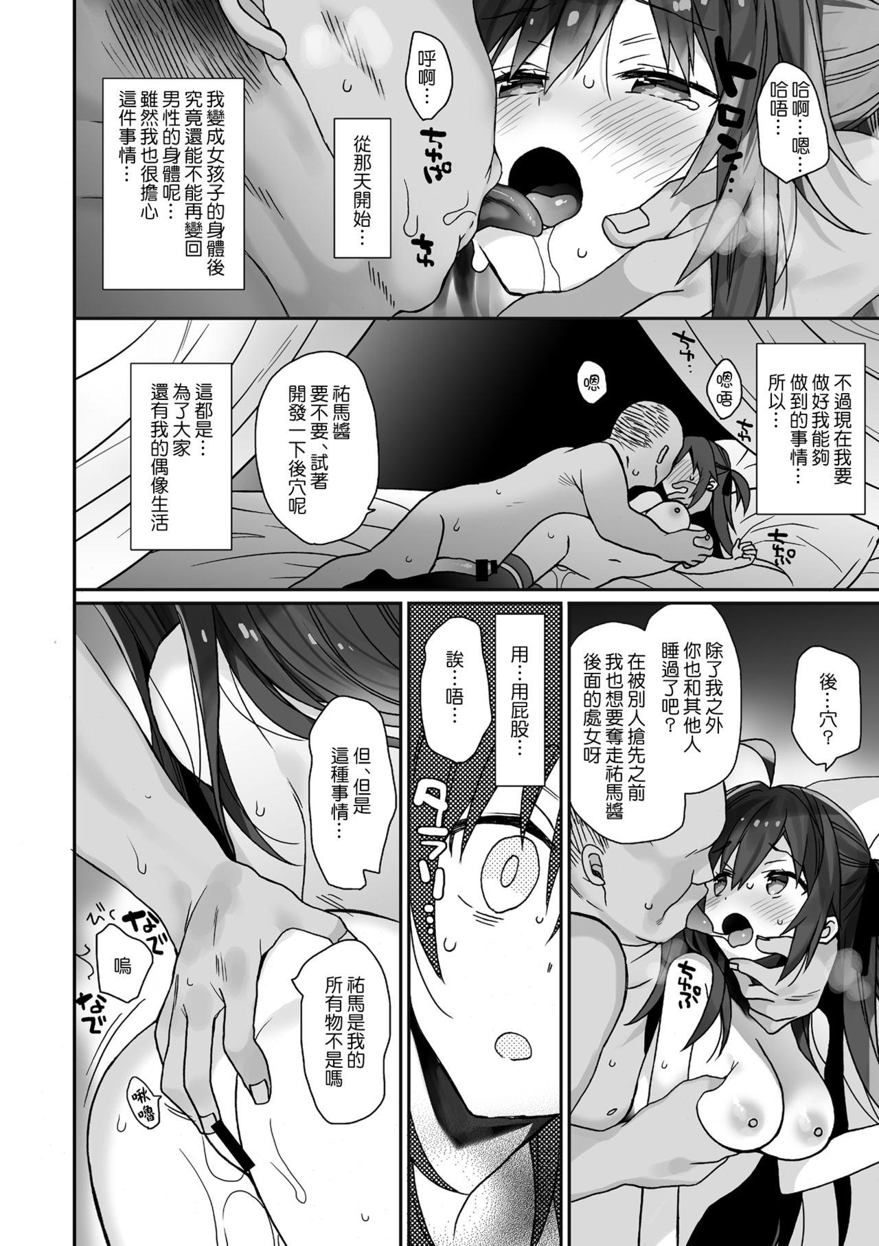 Class Room Nyotaika Shita Ore no Tadareta Makura Eigyou Seikatsu | 女体化之后我的糜烂的潜规则性生活 - Original Maledom - Page 10
