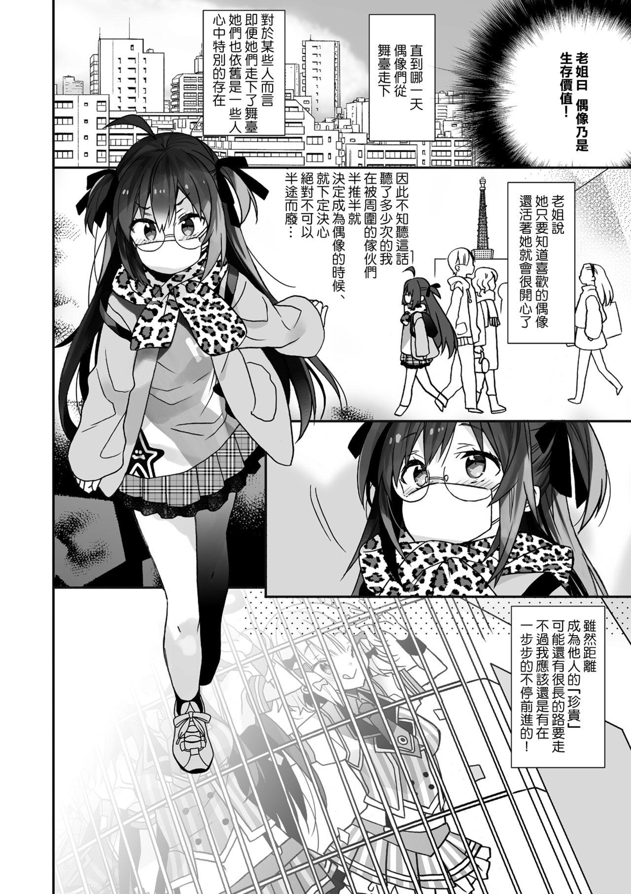 Firsttime Nyotaika Shita Ore no Tadareta Makura Eigyou Seikatsu | 女体化之后我的糜烂的潜规则性生活 - Original Oldman - Page 6