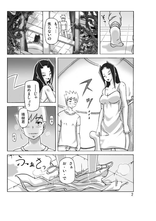 Fuck Yakata nite 2 - Original Wet - Page 4