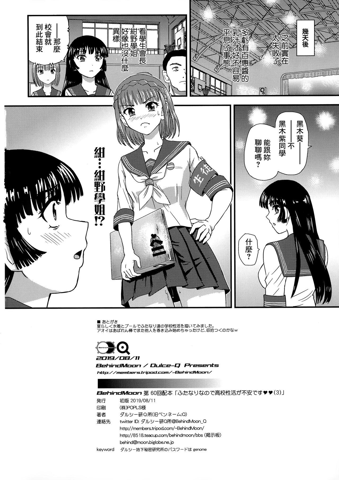 Room Futanari nanode Gakkou Seikatsu ga Fuan desu 3 - Original Interracial - Page 39