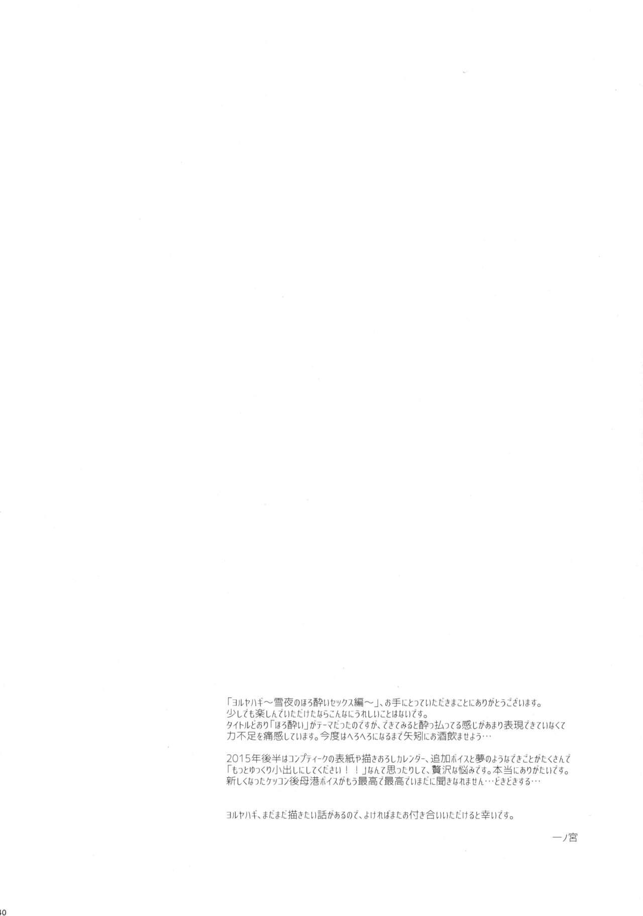 (C91) [Rosapersica (Ichinomiya)] Yoru Yahagi ~Yukiyo no Horoyoi Sex Hen~ | Tipsy Lovemaking on A Snowy Night (Kantai Collection -KanColle-) [English] [Spicaworks] 38