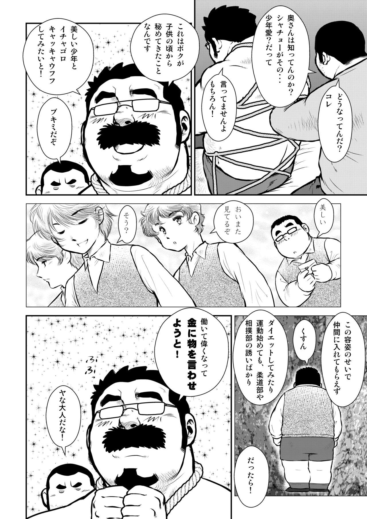 Gay Hairy Shachou to Shuugo to Shounen to - Original Nurumassage - Page 10