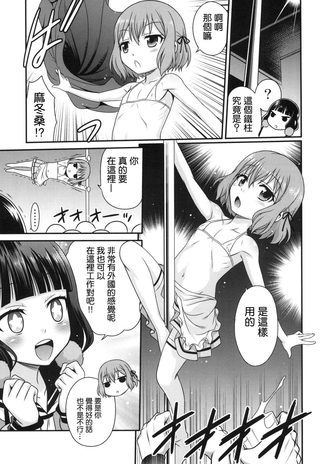 Oldyoung YOU no Atsumaru Omise!! - Blend s Free Fucking - Page 6