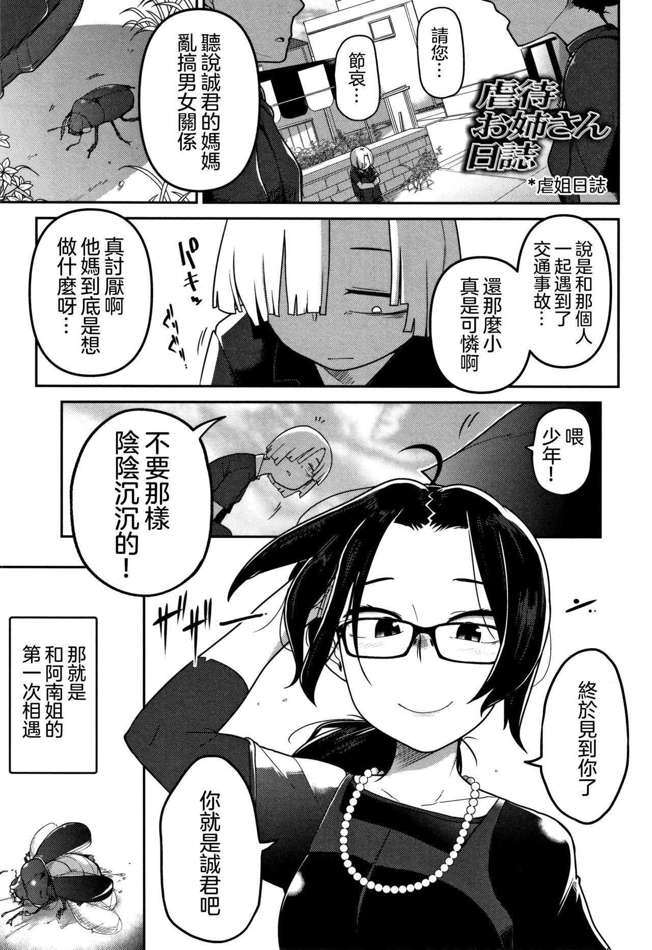 Gay Military Gyaku●Onee-san Nisshi | 虐姐日誌 Sharing - Page 2
