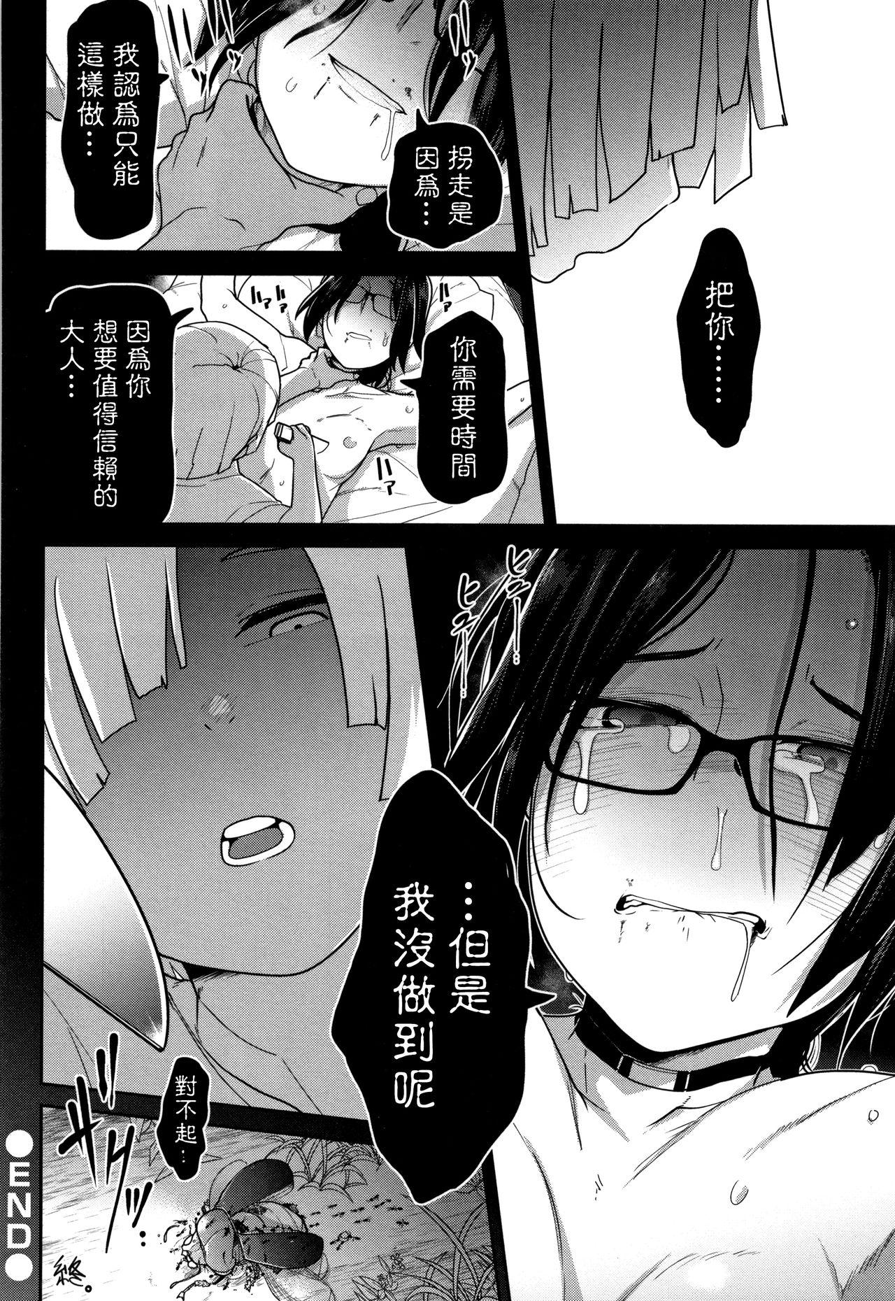 Porra Gyaku●Onee-san Nisshi | 虐姐日誌 Gay Cut - Page 27
