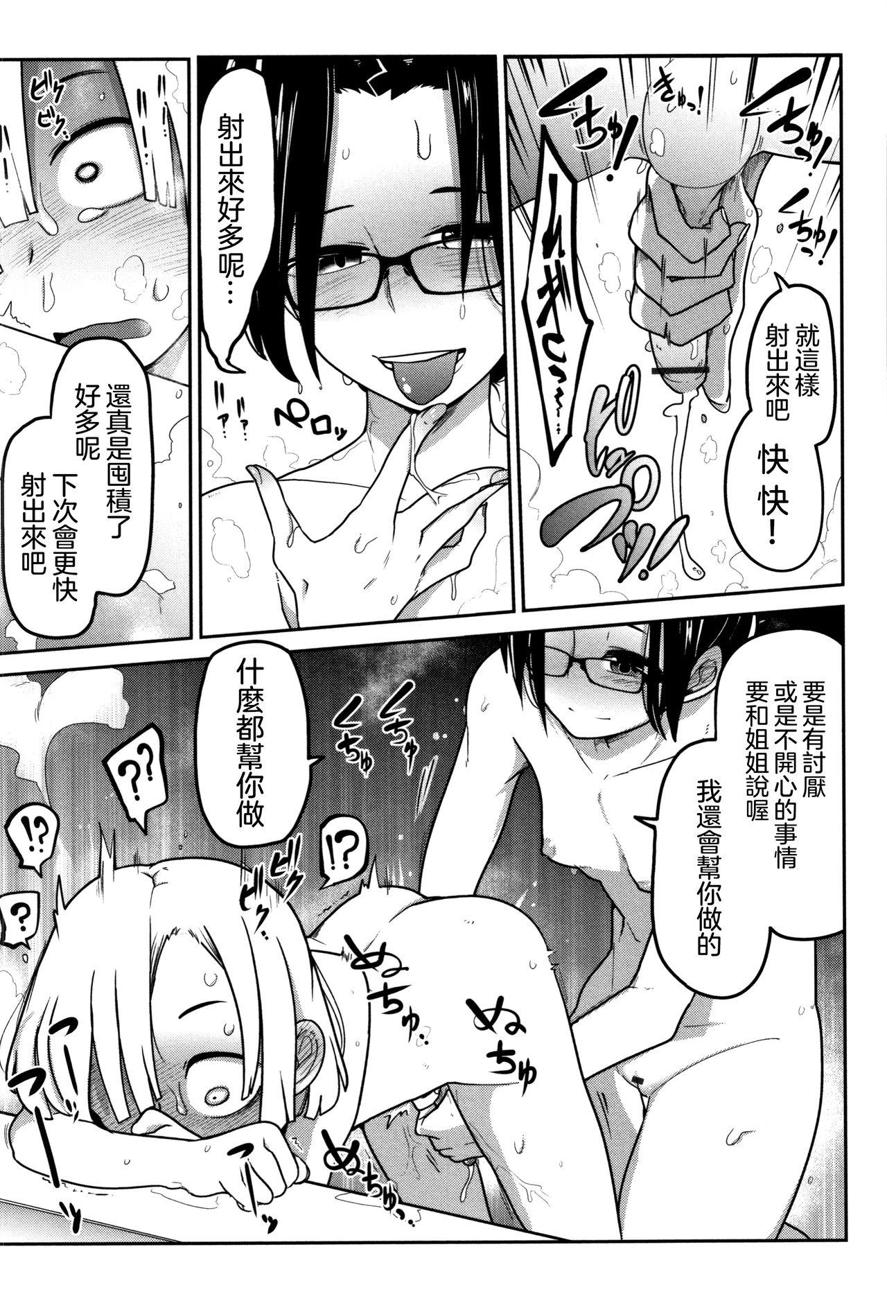 Farting Gyaku●Onee-san Nisshi | 虐姐日誌 Dicksucking - Page 8