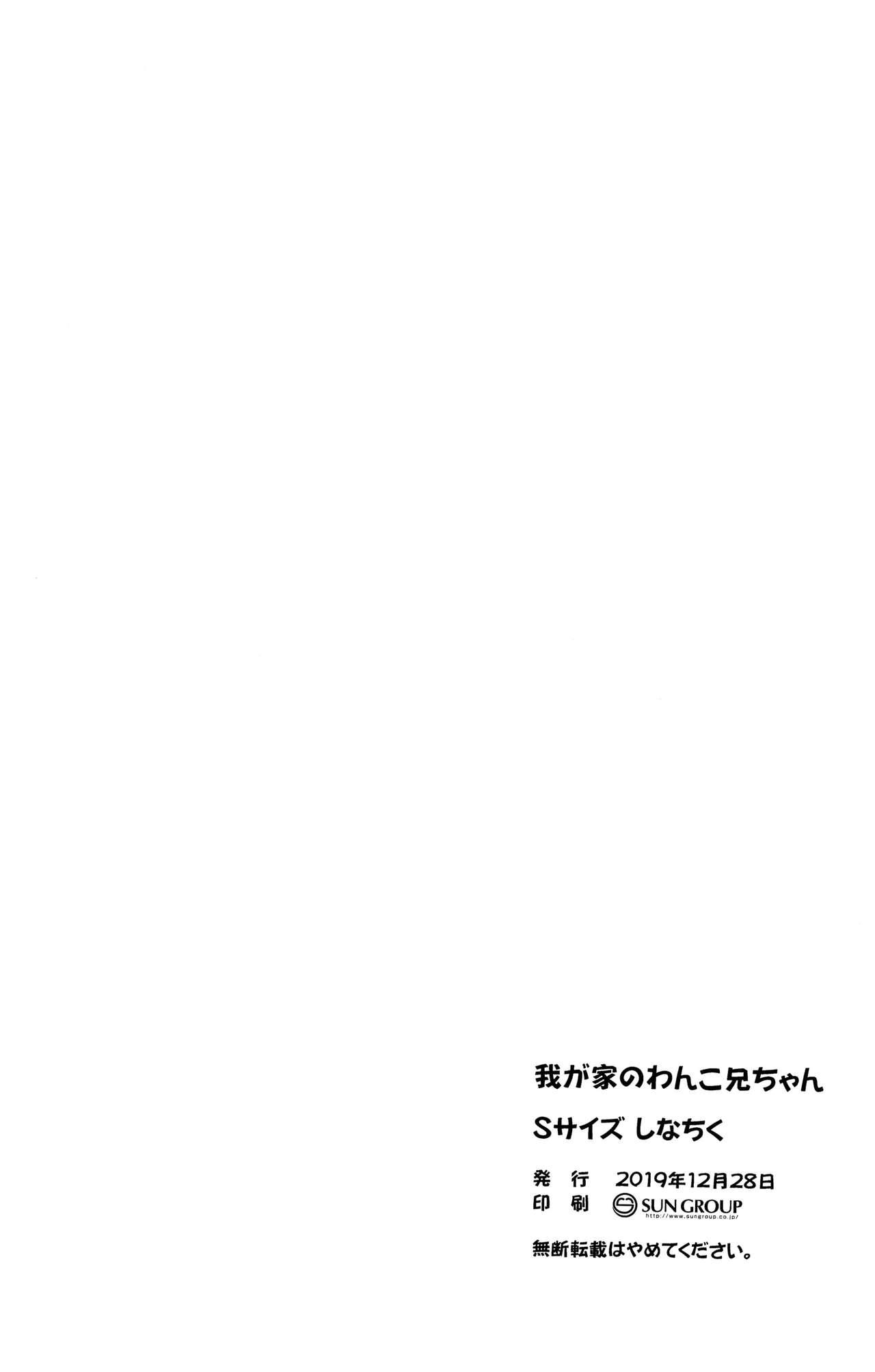(C97) [S-Size (Shinachiku)] Wagaya no Wanko Onii-chan | My Doggy Onii-chan [English] {Chin²} 13