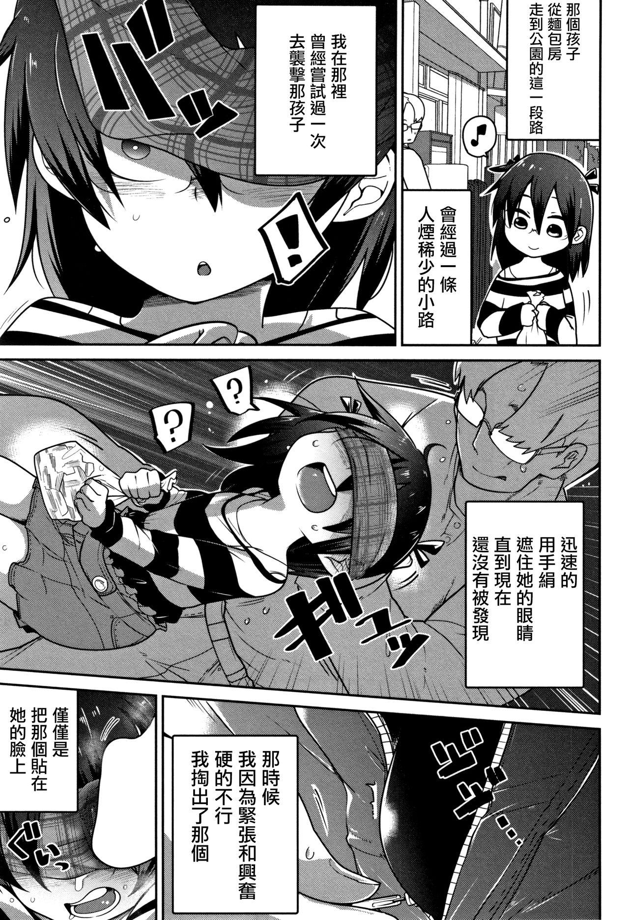 Cruising Higyakutai Shoujo Kansatsuki Negro - Page 6
