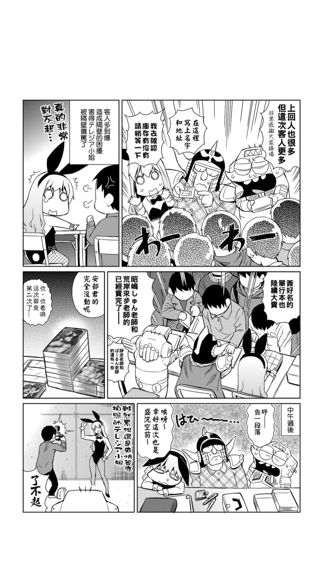 ［あべもりおか]］安部盛岡的…（情色漫畫家生活日誌） 196