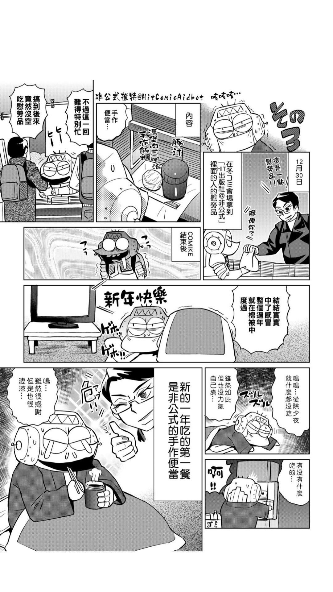 ［あべもりおか]］安部盛岡的…（情色漫畫家生活日誌） 81