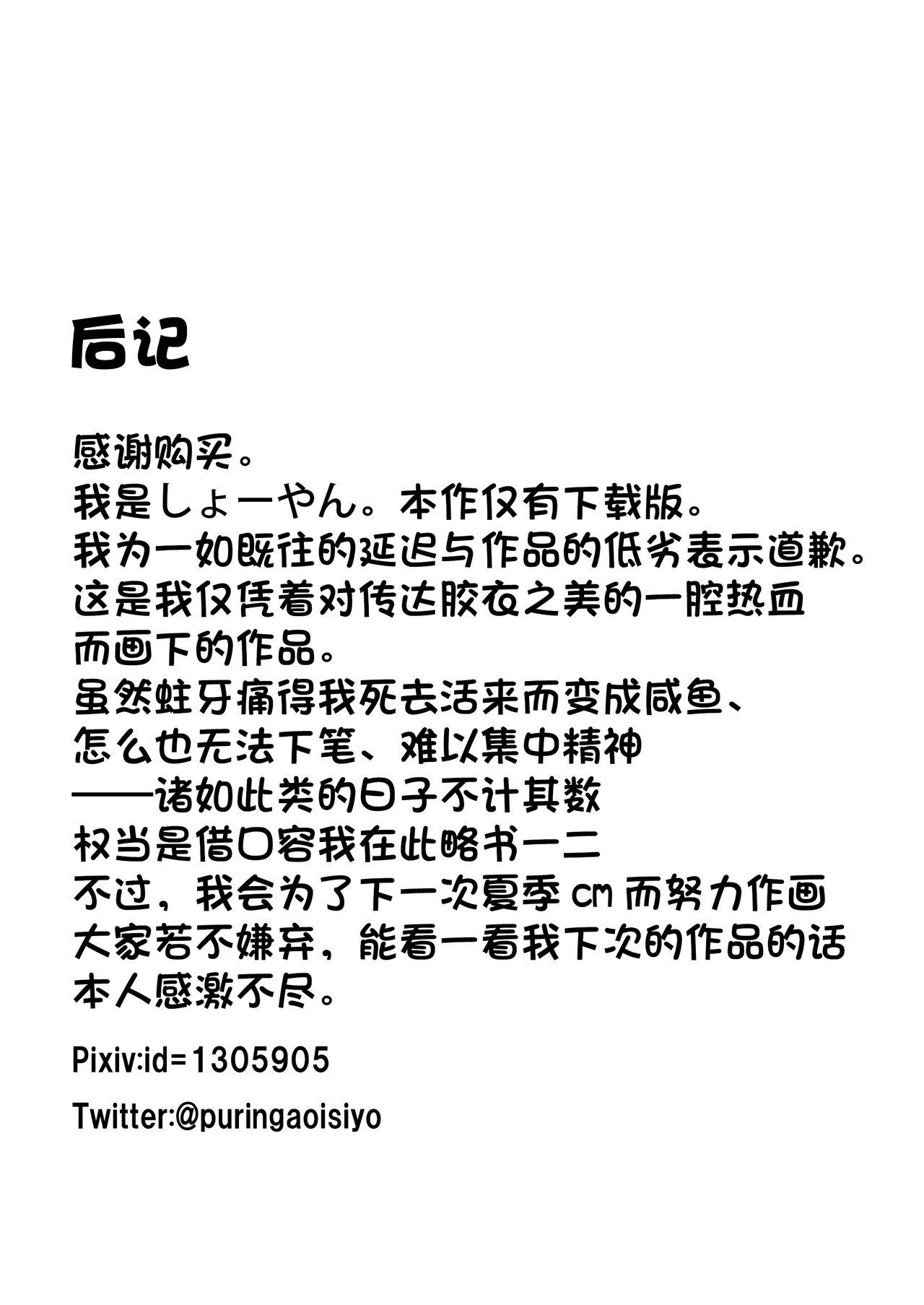 Penetration Kandenchi - Original Macho - Page 24
