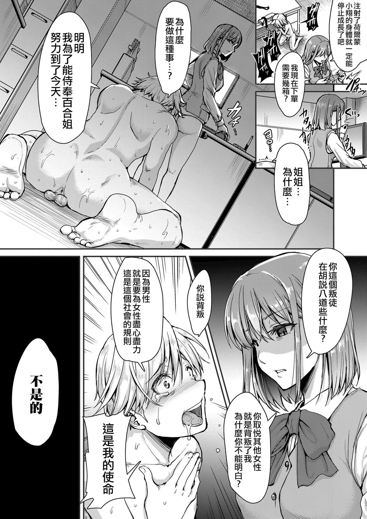Girl Fucked Hard Mesuiki ga Gimuzukerareta Yasashii Shakai Sixtynine - Page 5