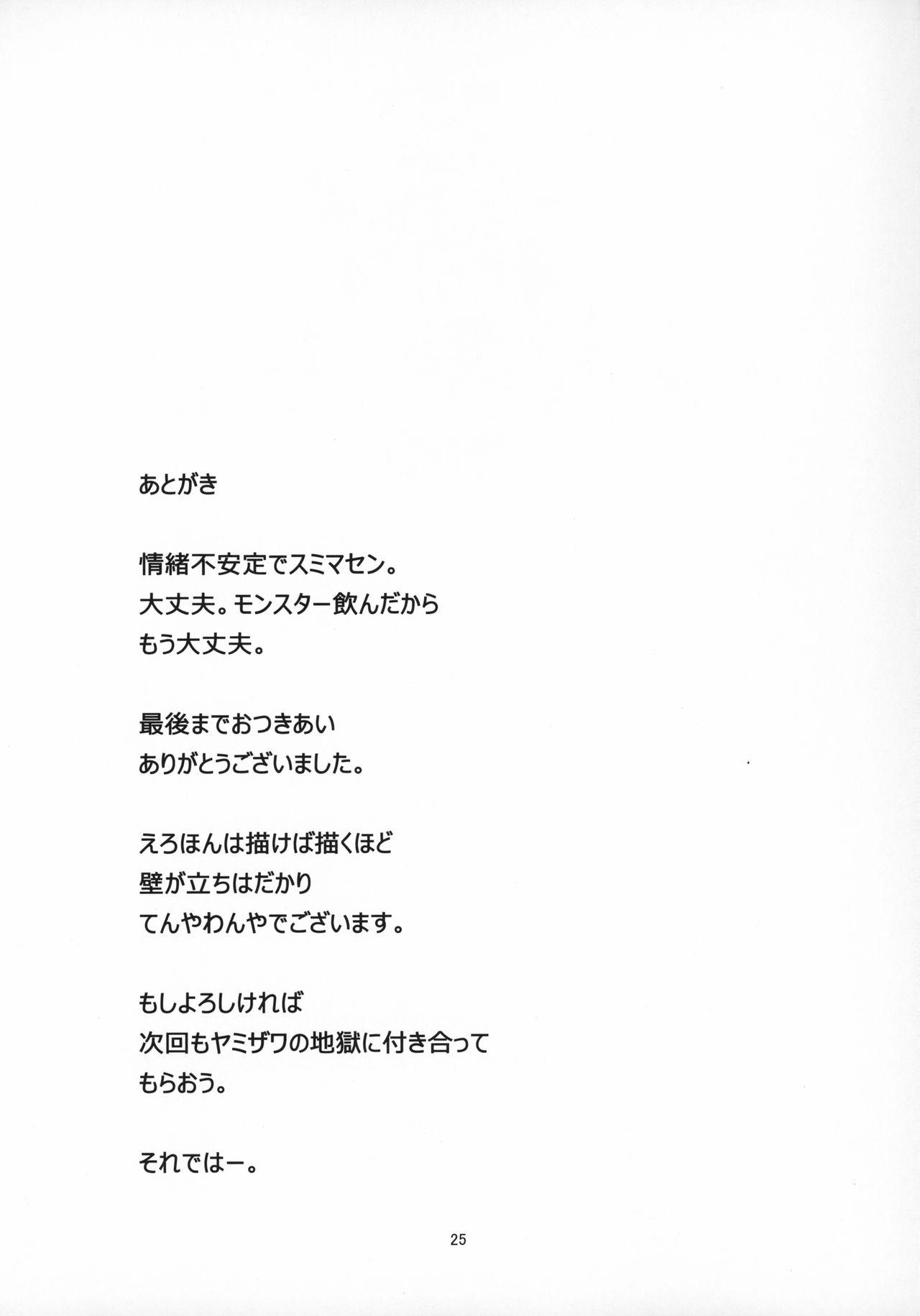 Bigdick Ro-chan no Seiya ni Icha Love Daisakusen - Kantai collection Perfect - Page 24