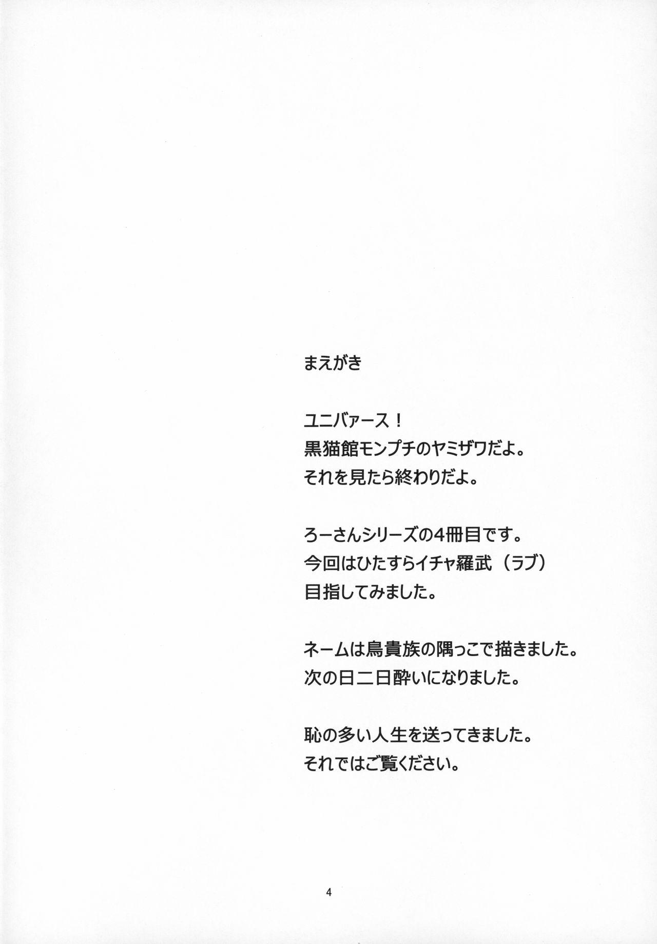Handjob Ro-chan no Seiya ni Icha Love Daisakusen - Kantai collection Master - Page 3