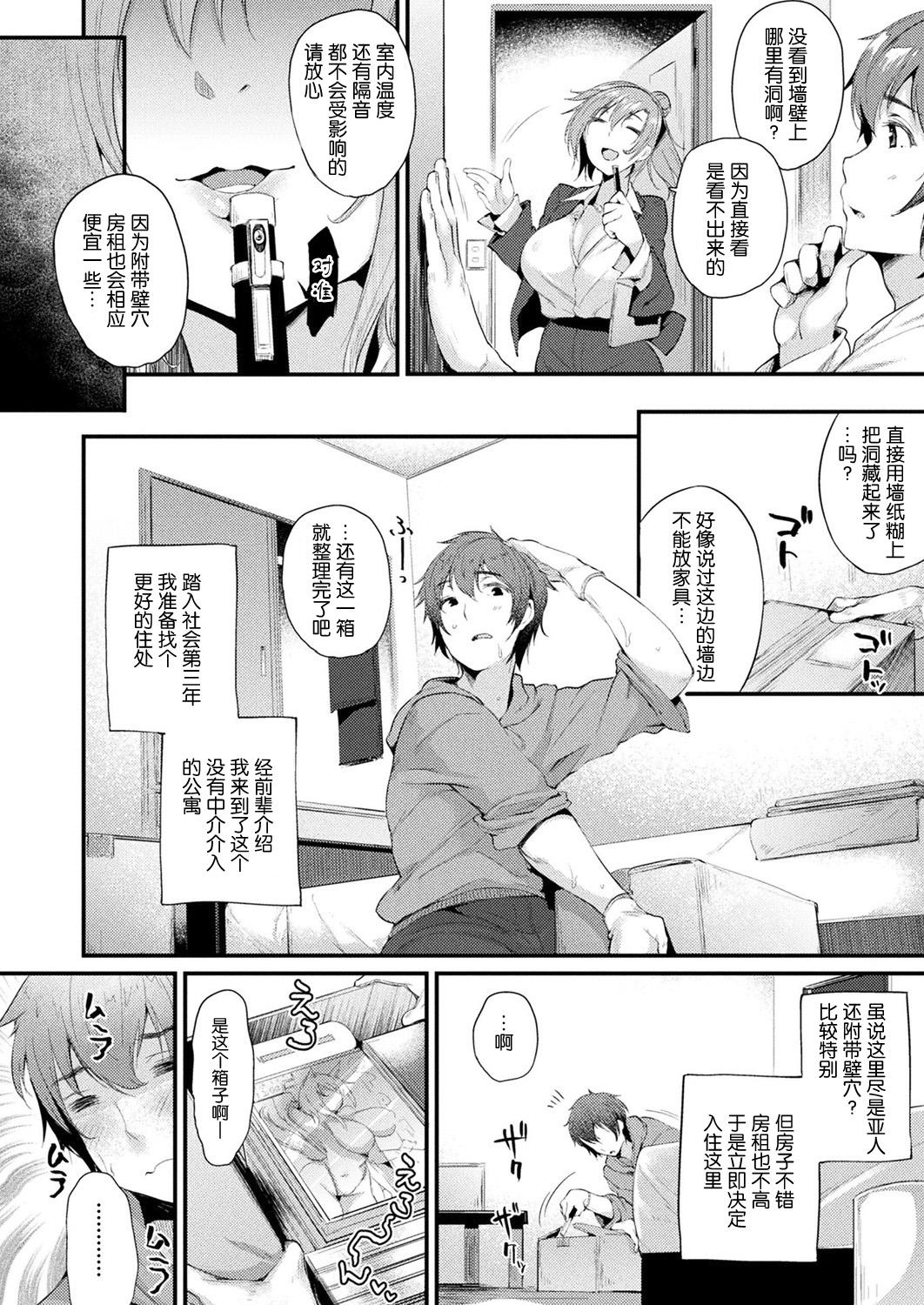 Booty Kabeanatsuki Juukyo e Youkoso Twink - Page 2