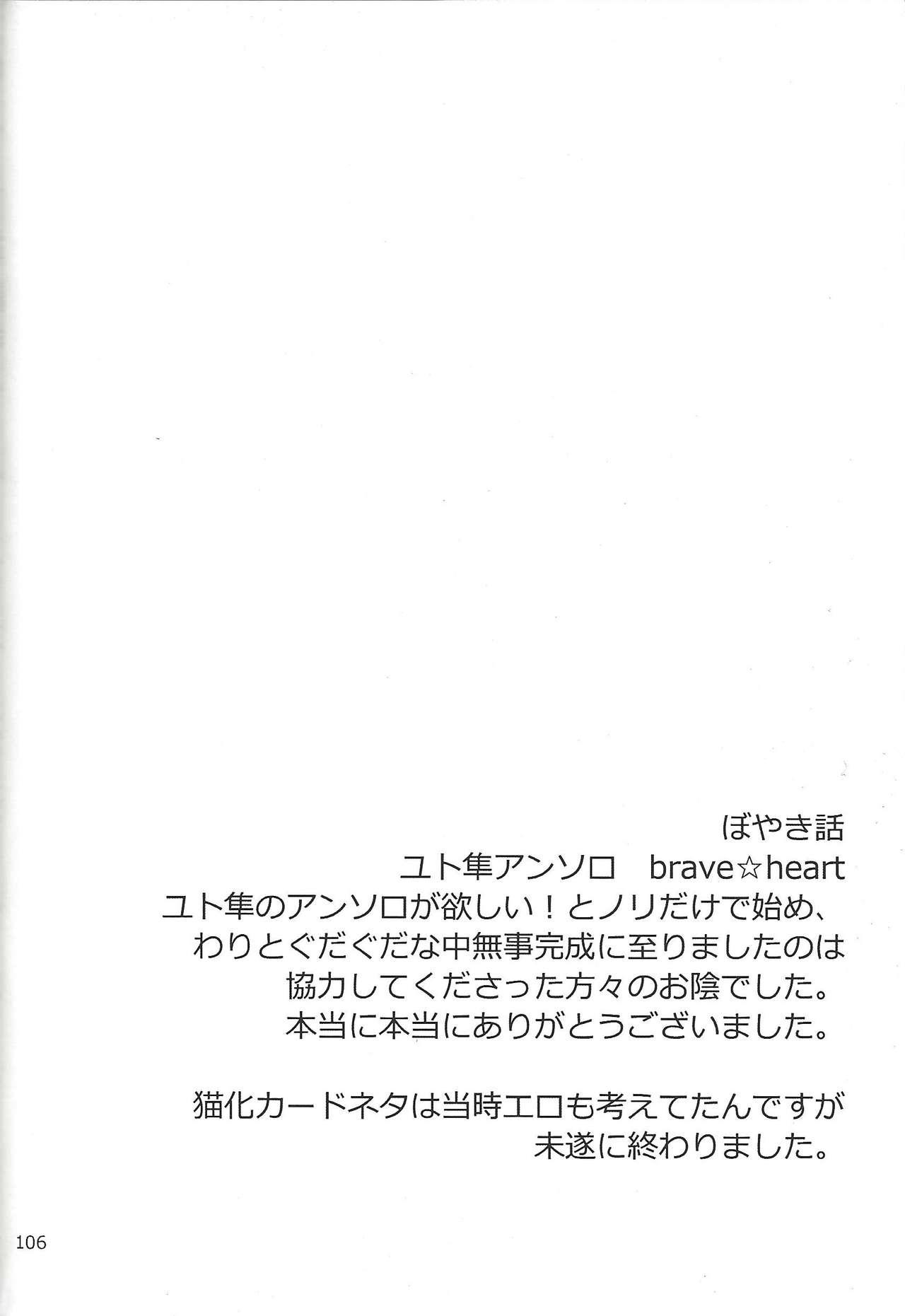 Danshi hanran gunbyō no nichijō REMIX 104