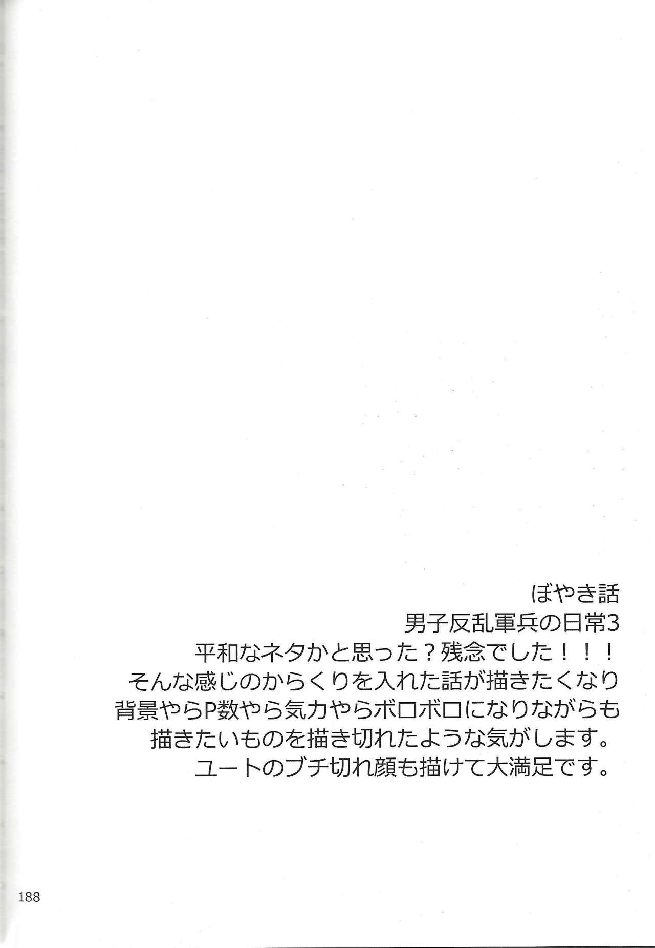 Danshi hanran gunbyō no nichijō REMIX 184
