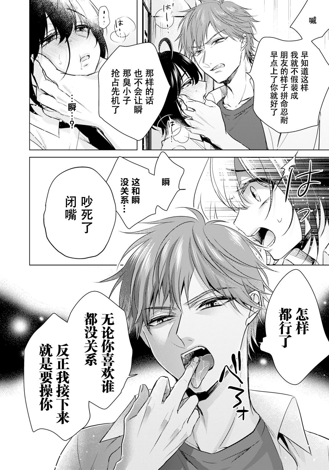 Pussy Sex [Saotome Mokono] Ijimerare ~"Onna" no Boku to Kainushi Sannin~ 19 [Chinese] [脸肿汉化组] Internal - Page 6