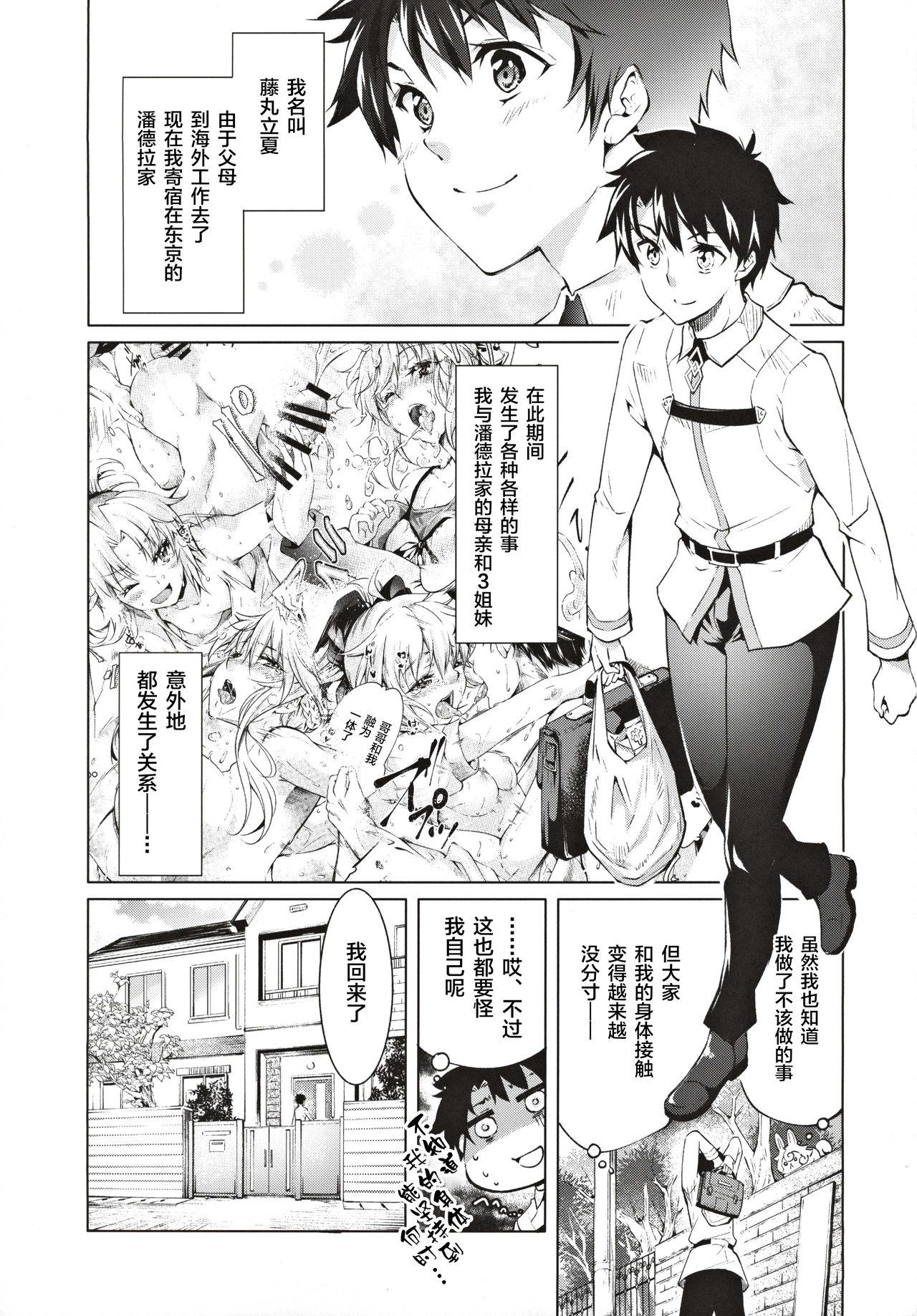 Hot Chicks Fucking Pendra Shimai no Seijijou - Fate grand order Ftvgirls - Page 2