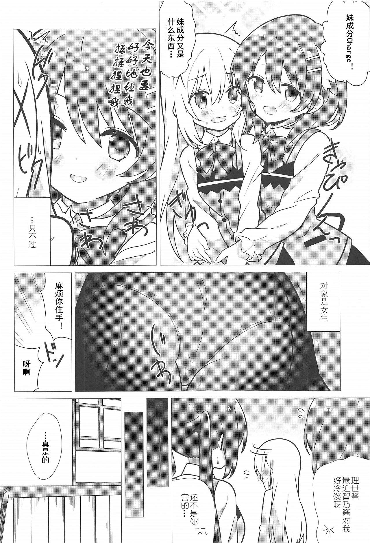 Fake Onee-chan to Yuri ni Mezameru Hon | 觉醒了和姐姐搞百合的香风智乃 - Gochuumon wa usagi desu ka Gay Cumshot - Page 4