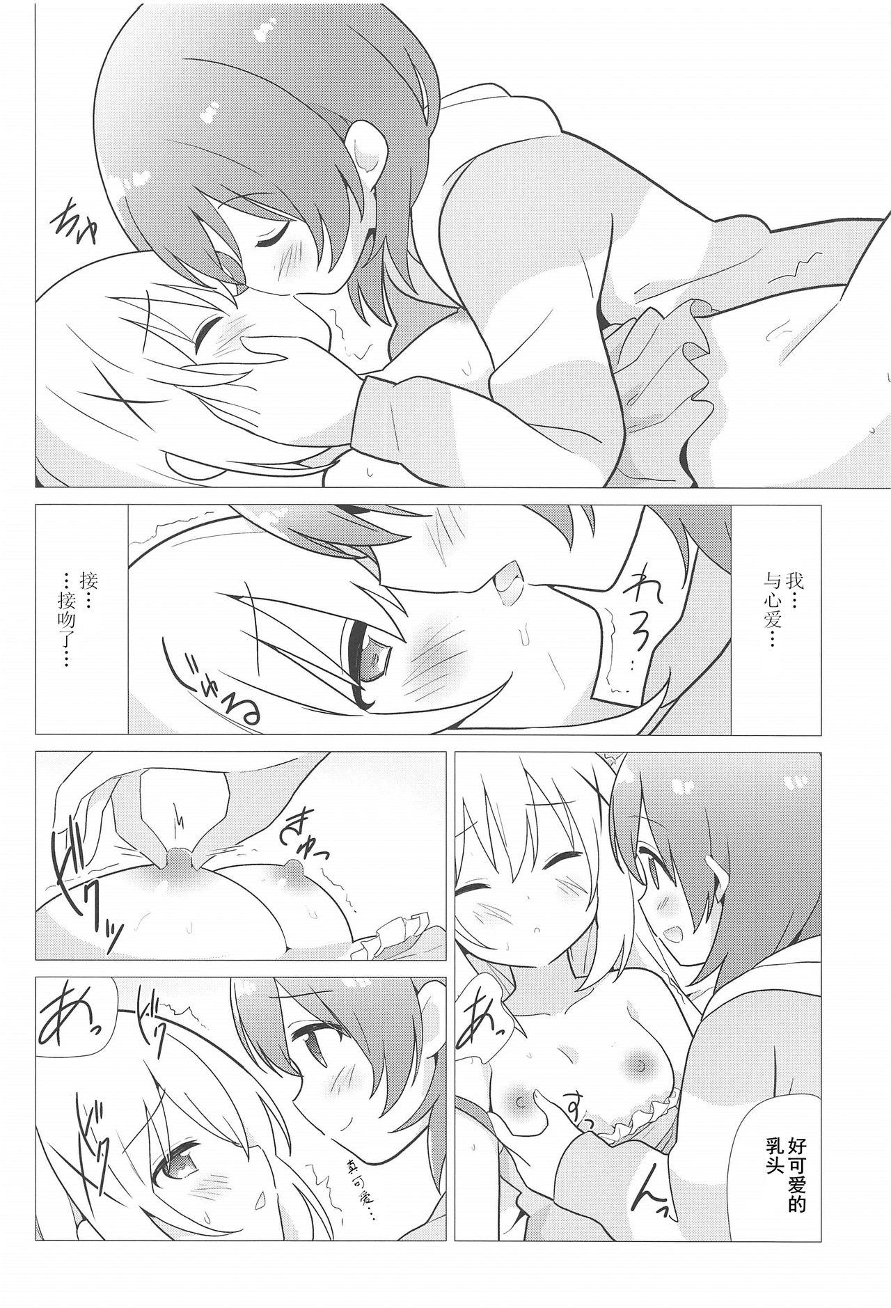 Pussy Eating Onee-chan to Yuri ni Mezameru Hon | 觉醒了和姐姐搞百合的香风智乃 - Gochuumon wa usagi desu ka Licking - Page 8
