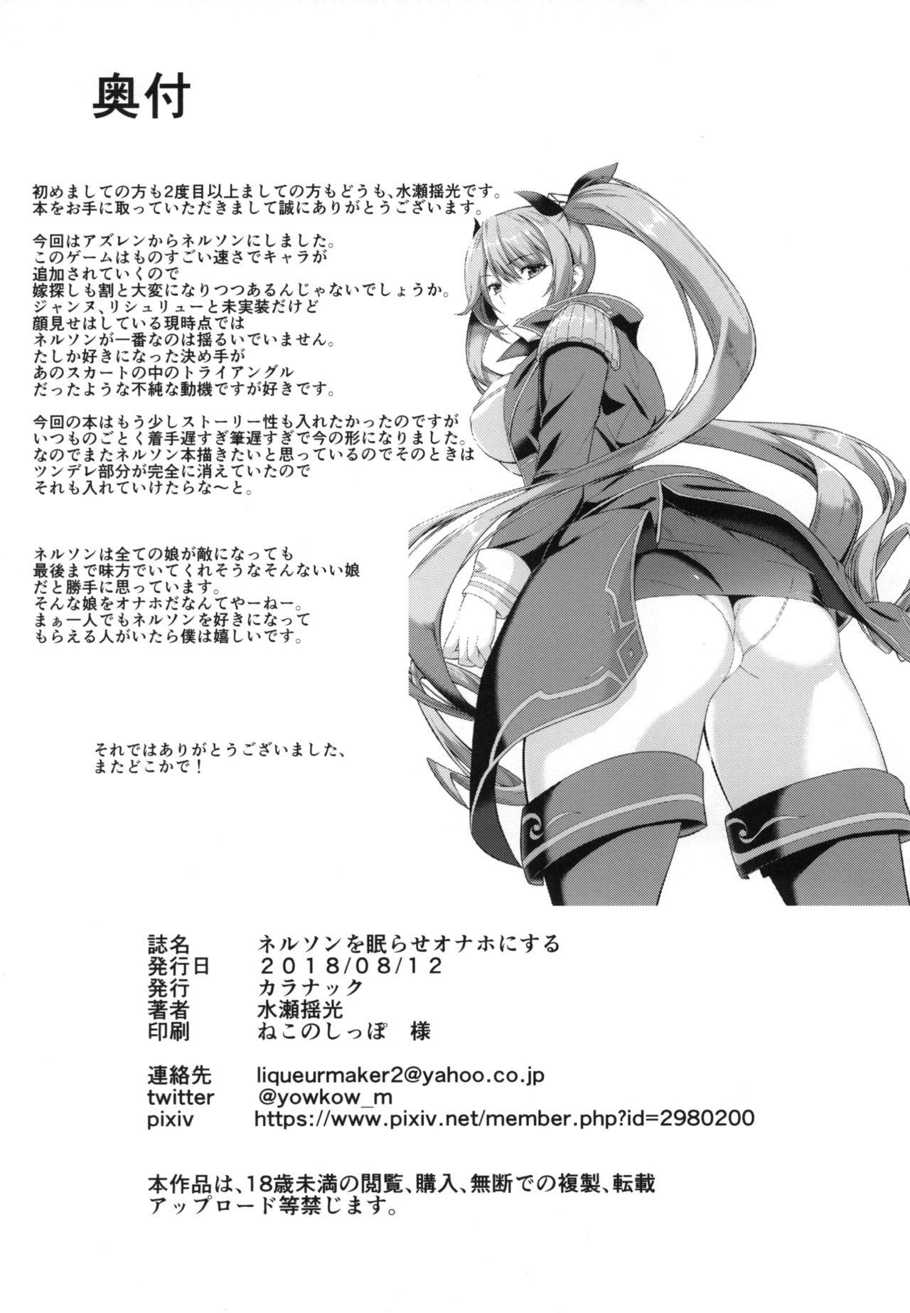Eng Sub Nelson o Nemurase Onaho ni Suru - Azur lane Sex Toy - Page 17