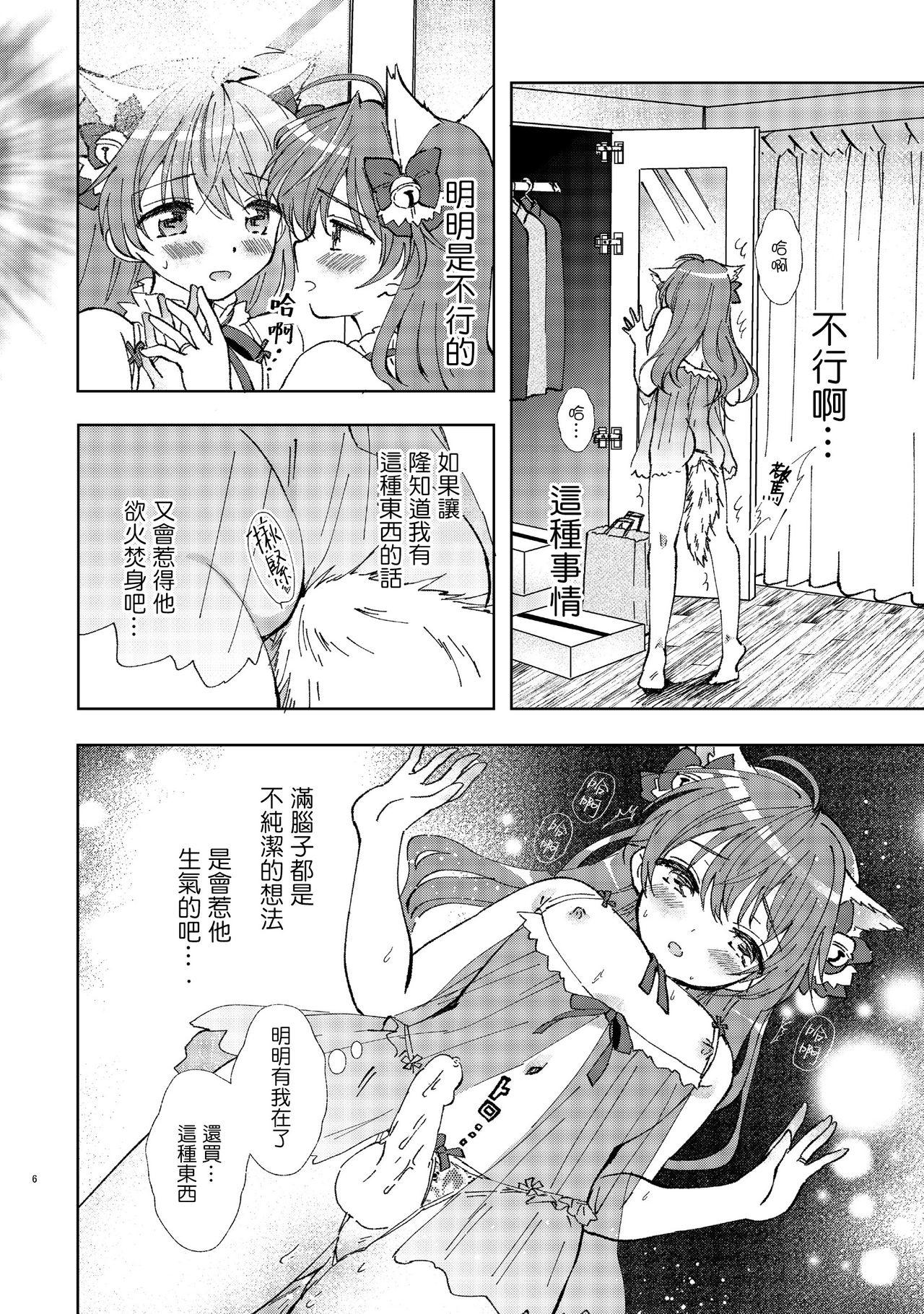 Playing Hitoriasobi wa Uwaki desu - Original Spy Cam - Page 6
